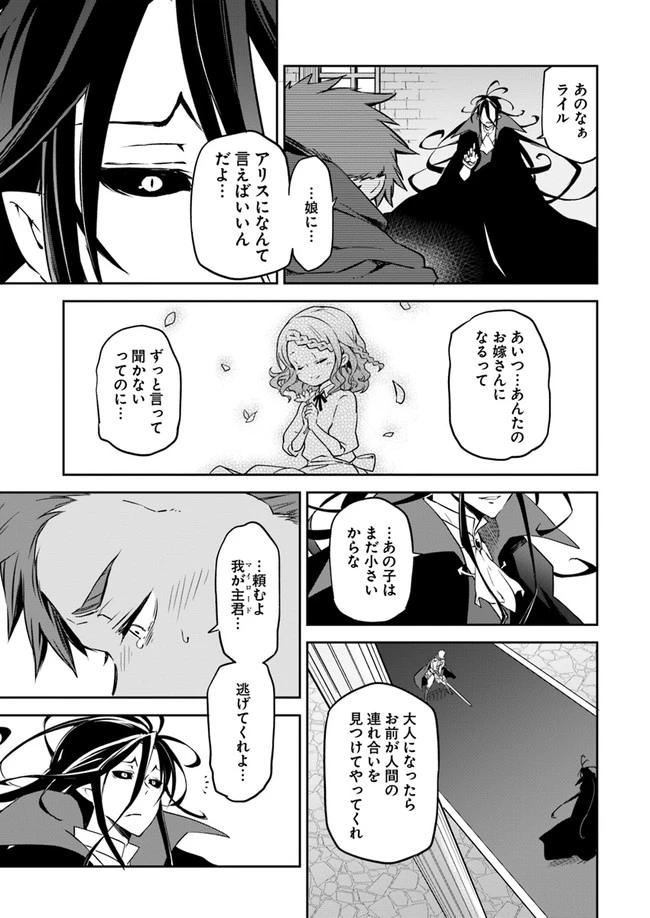 辺境ぐらしの魔王、転生して最強の魔術師になる　〜愛されながら成り上がる元魔王は、人間を知りたい〜 第1話 - 33