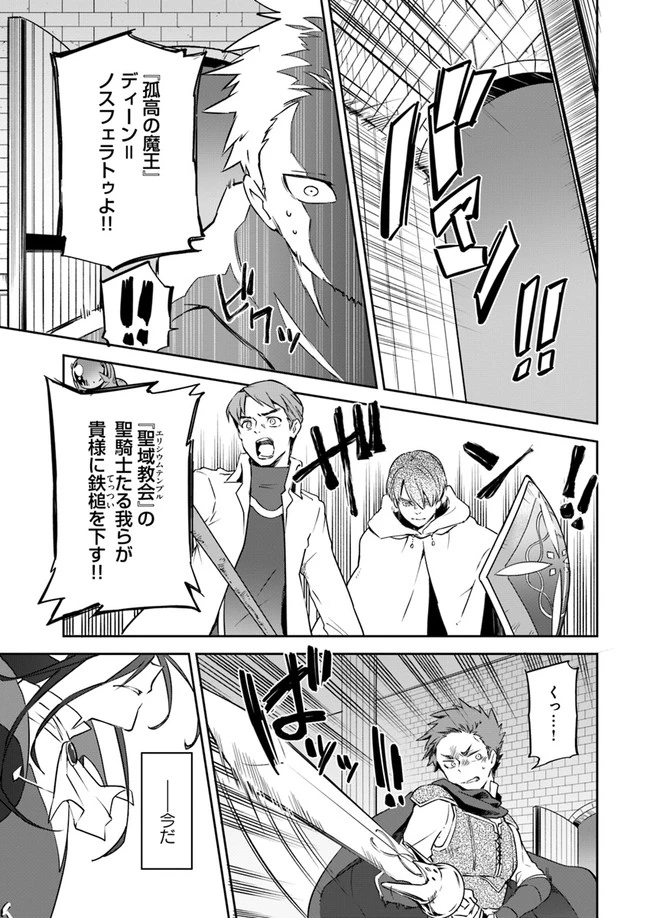 辺境ぐらしの魔王、転生して最強の魔術師になる　〜愛されながら成り上がる元魔王は、人間を知りたい〜 第1話 - 35