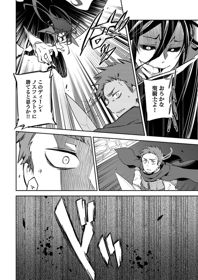 辺境ぐらしの魔王、転生して最強の魔術師になる　〜愛されながら成り上がる元魔王は、人間を知りたい〜 第1話 - 36