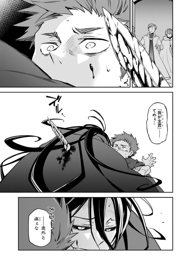 辺境ぐらしの魔王、転生して最強の魔術師になる　〜愛されながら成り上がる元魔王は、人間を知りたい〜 第1話 - 37