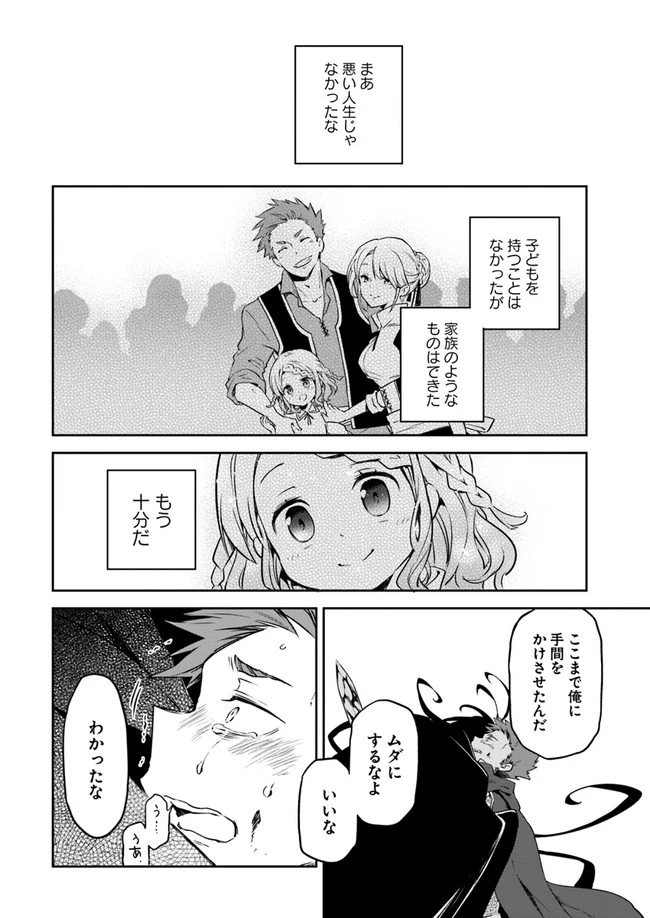 辺境ぐらしの魔王、転生して最強の魔術師になる　〜愛されながら成り上がる元魔王は、人間を知りたい〜 第1話 - 38