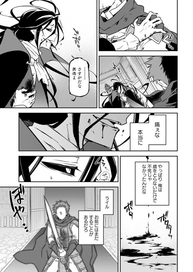 辺境ぐらしの魔王、転生して最強の魔術師になる　〜愛されながら成り上がる元魔王は、人間を知りたい〜 第1話 - 39