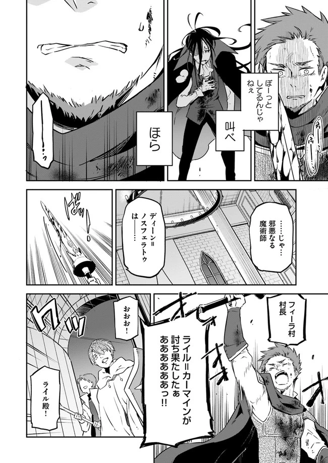 辺境ぐらしの魔王、転生して最強の魔術師になる　〜愛されながら成り上がる元魔王は、人間を知りたい〜 第1話 - 40