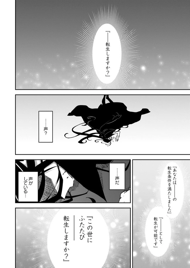 辺境ぐらしの魔王、転生して最強の魔術師になる　〜愛されながら成り上がる元魔王は、人間を知りたい〜 第1話 - 44