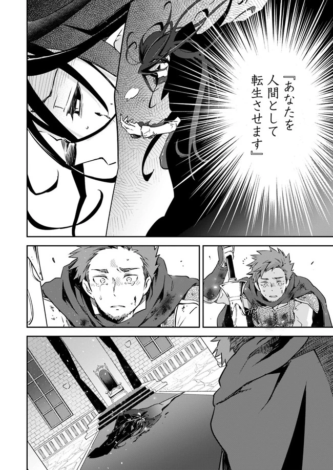 辺境ぐらしの魔王、転生して最強の魔術師になる　〜愛されながら成り上がる元魔王は、人間を知りたい〜 第1話 - 46