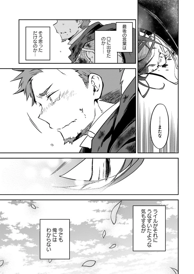 辺境ぐらしの魔王、転生して最強の魔術師になる　〜愛されながら成り上がる元魔王は、人間を知りたい〜 第1話 - 47