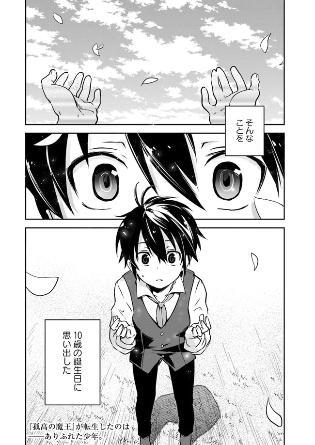 辺境ぐらしの魔王、転生して最強の魔術師になる　〜愛されながら成り上がる元魔王は、人間を知りたい〜 第1話 - 48