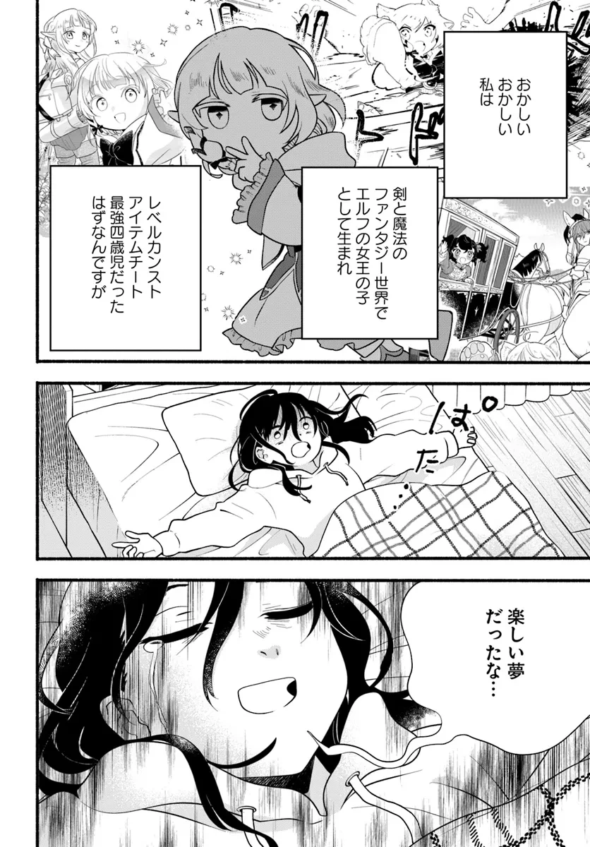 ほのぼの異世界転生デイズ～レベルカンスト、アイテム持ち越し！ 私は最強幼女です～ 第30話 - 2