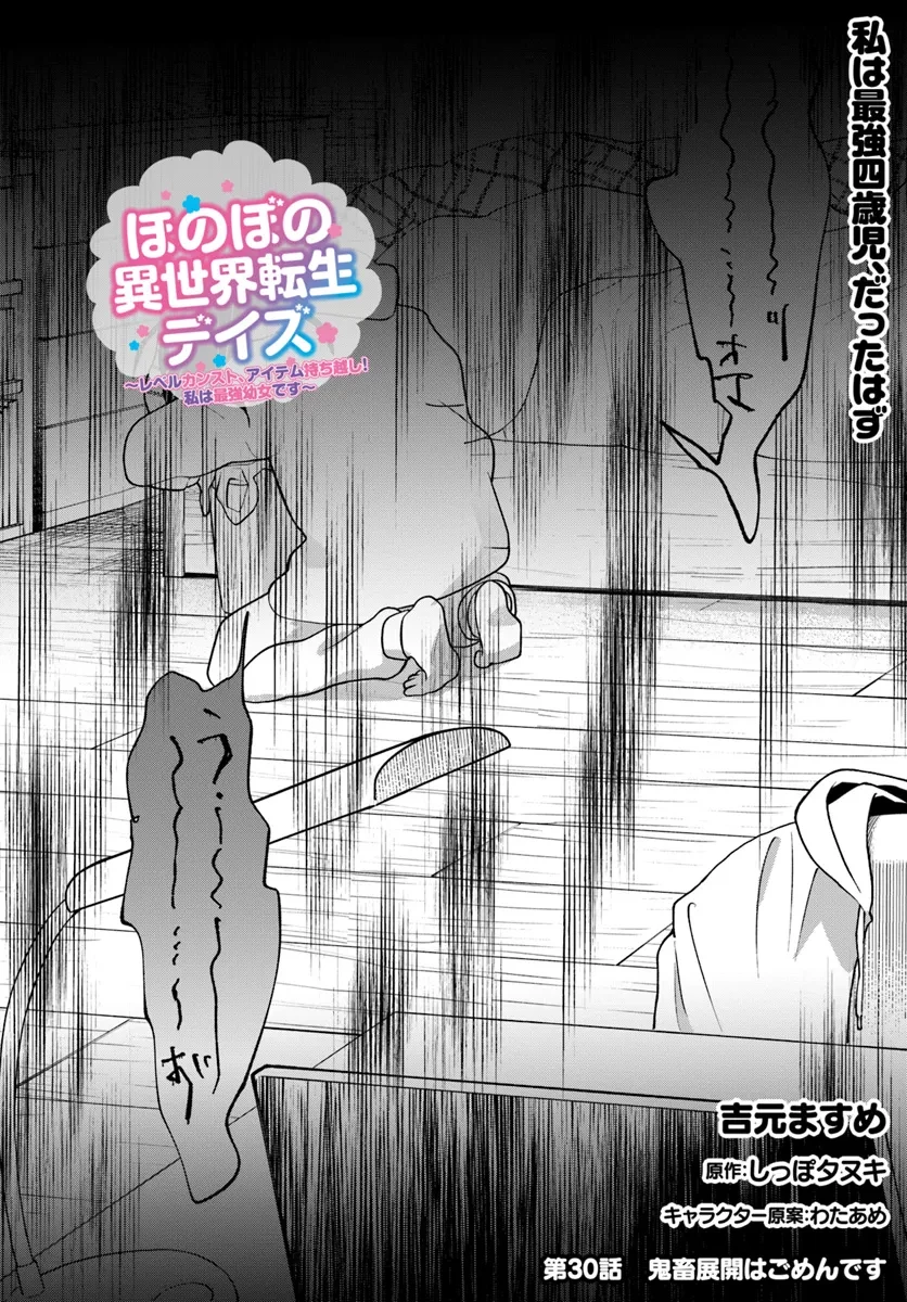 ほのぼの異世界転生デイズ～レベルカンスト、アイテム持ち越し！ 私は最強幼女です～ 第30話 - 4