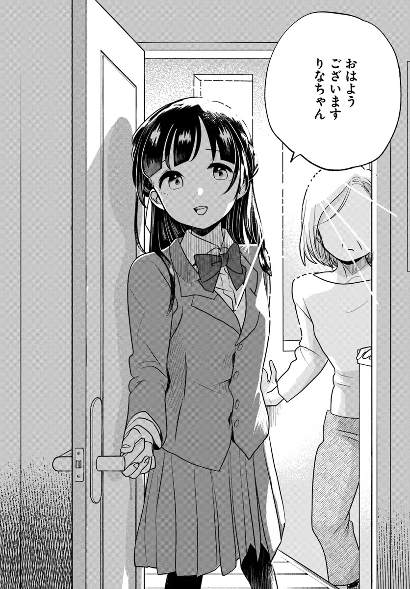 ほのぼの異世界転生デイズ～レベルカンスト、アイテム持ち越し！ 私は最強幼女です～ 第30話 - 7