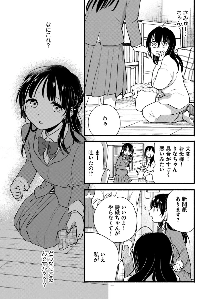 ほのぼの異世界転生デイズ～レベルカンスト、アイテム持ち越し！ 私は最強幼女です～ 第30話 - 9