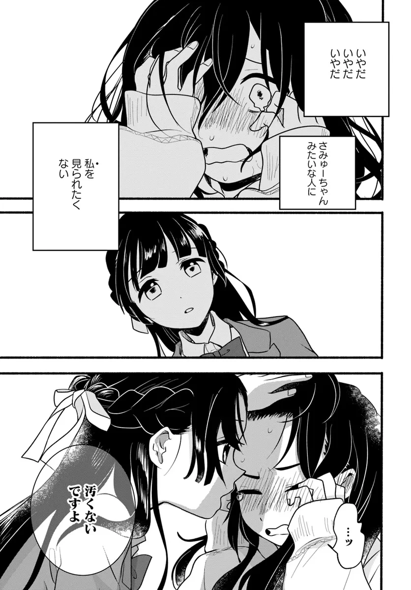 ほのぼの異世界転生デイズ～レベルカンスト、アイテム持ち越し！ 私は最強幼女です～ 第30話 - 11
