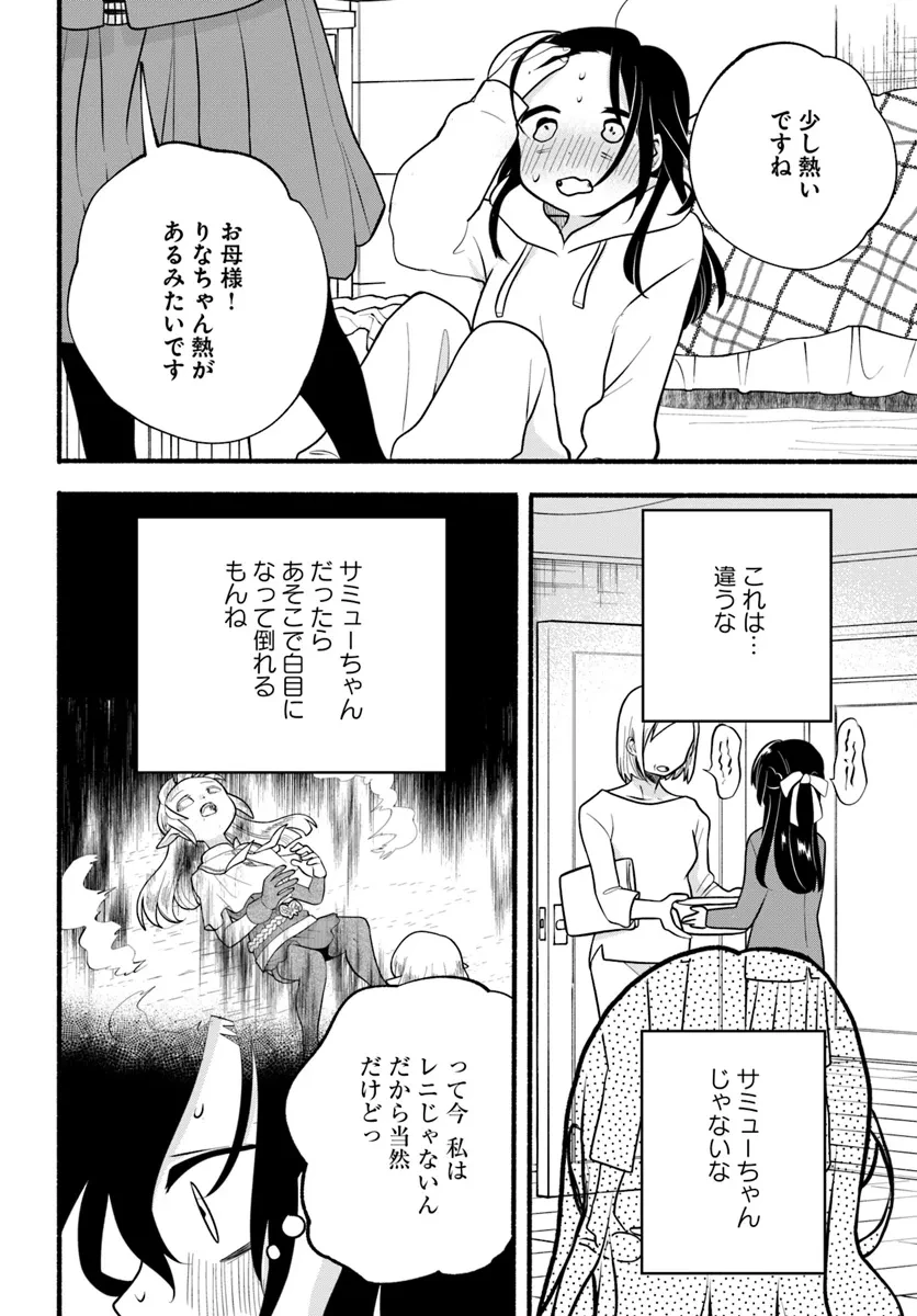 ほのぼの異世界転生デイズ～レベルカンスト、アイテム持ち越し！ 私は最強幼女です～ 第30話 - 12