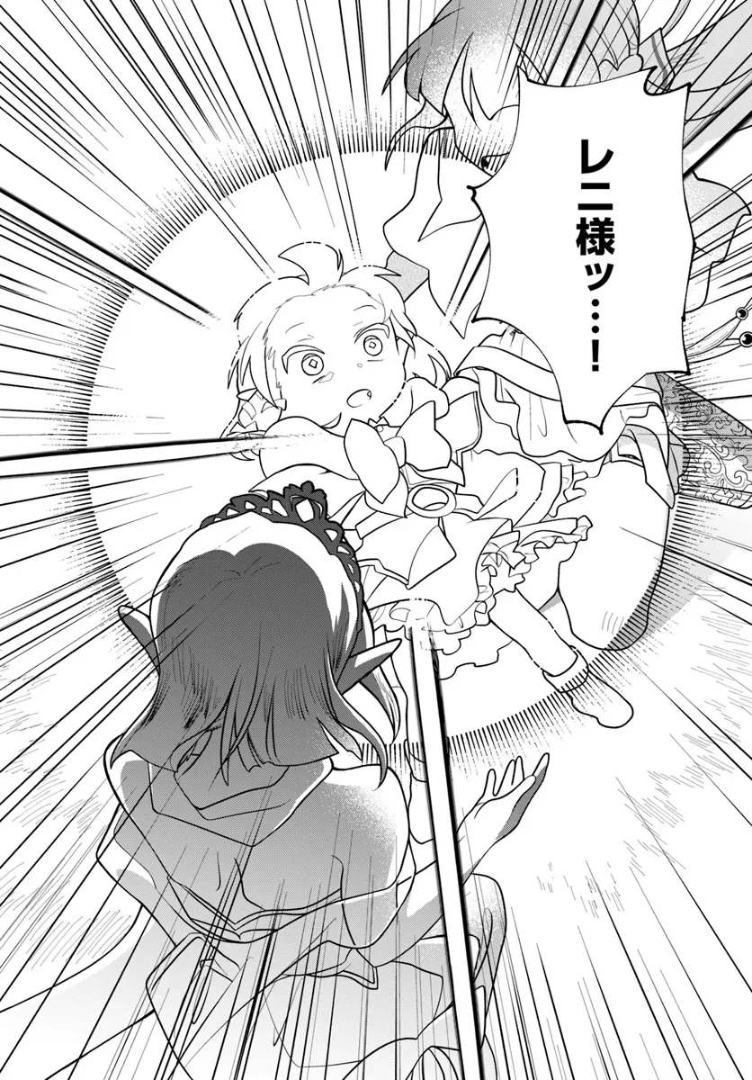 ほのぼの異世界転生デイズ～レベルカンスト、アイテム持ち越し！ 私は最強幼女です～ 第30話 - 14