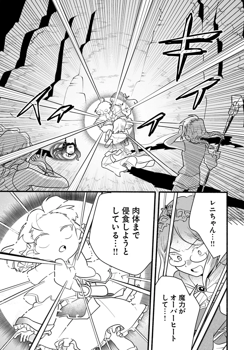 ほのぼの異世界転生デイズ～レベルカンスト、アイテム持ち越し！ 私は最強幼女です～ 第30話 - 15
