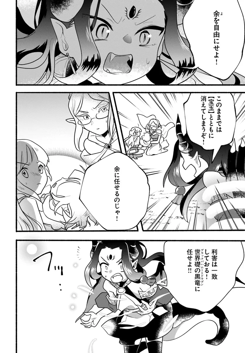 ほのぼの異世界転生デイズ～レベルカンスト、アイテム持ち越し！ 私は最強幼女です～ 第30話 - 16
