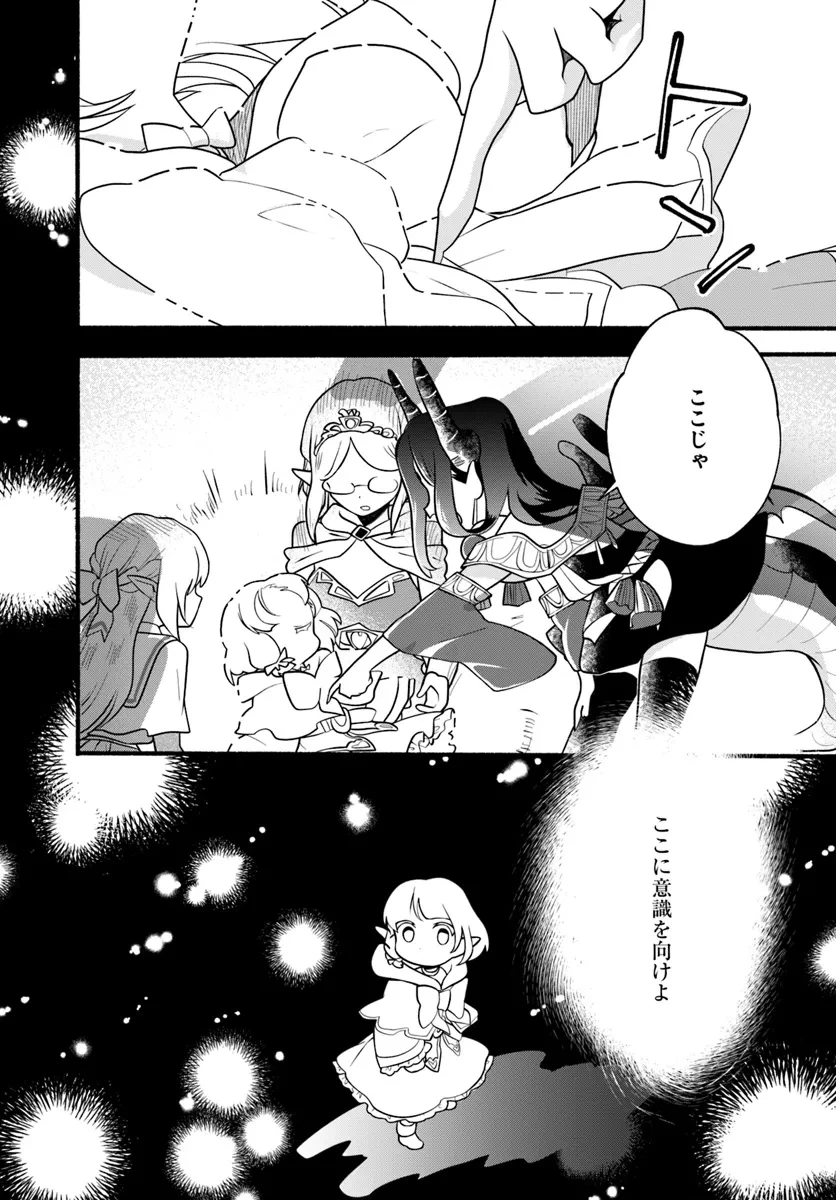 ほのぼの異世界転生デイズ～レベルカンスト、アイテム持ち越し！ 私は最強幼女です～ 第30話 - 17
