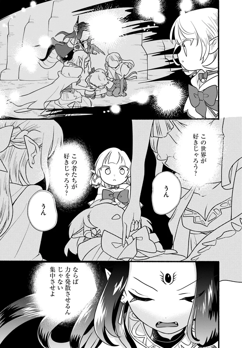 ほのぼの異世界転生デイズ～レベルカンスト、アイテム持ち越し！ 私は最強幼女です～ 第30話 - 18