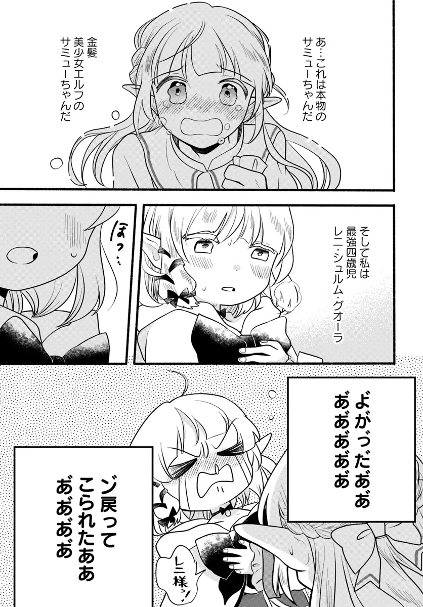 ほのぼの異世界転生デイズ～レベルカンスト、アイテム持ち越し！ 私は最強幼女です～ 第30話 - 21
