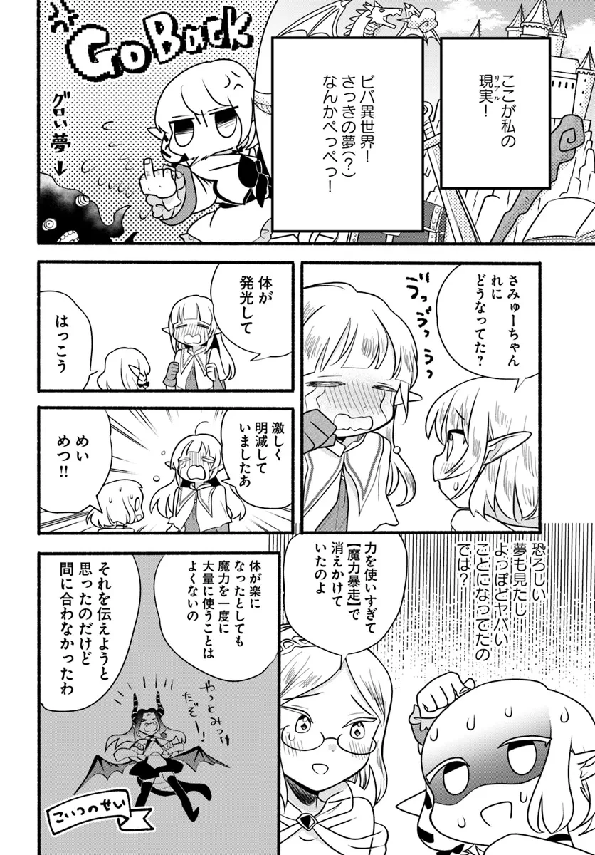 ほのぼの異世界転生デイズ～レベルカンスト、アイテム持ち越し！ 私は最強幼女です～ 第30話 - 22