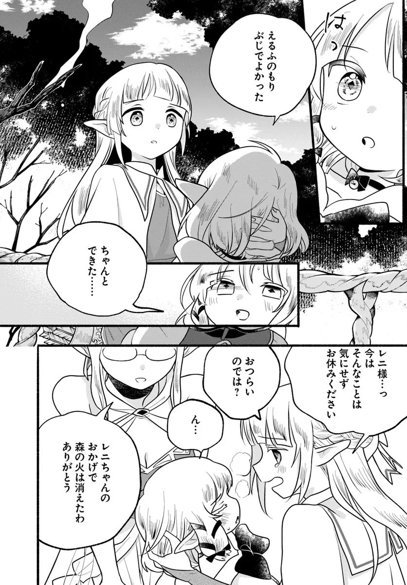 ほのぼの異世界転生デイズ～レベルカンスト、アイテム持ち越し！ 私は最強幼女です～ 第30話 - 23