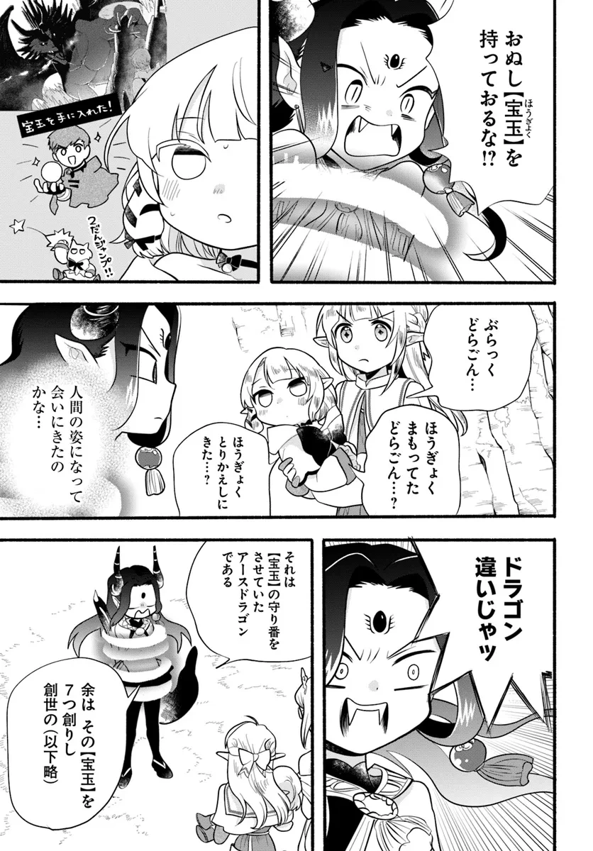 ほのぼの異世界転生デイズ～レベルカンスト、アイテム持ち越し！ 私は最強幼女です～ 第30話 - 25