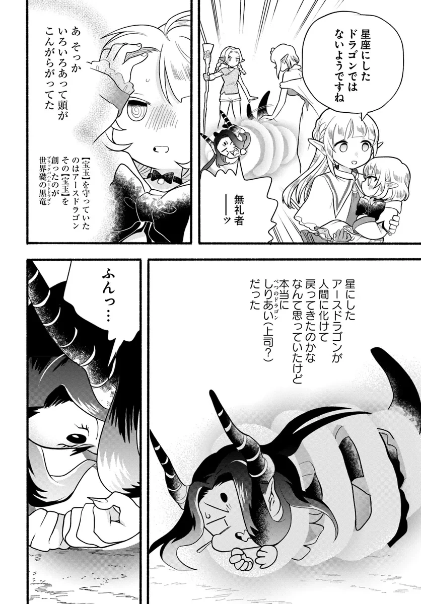ほのぼの異世界転生デイズ～レベルカンスト、アイテム持ち越し！ 私は最強幼女です～ 第30話 - 26