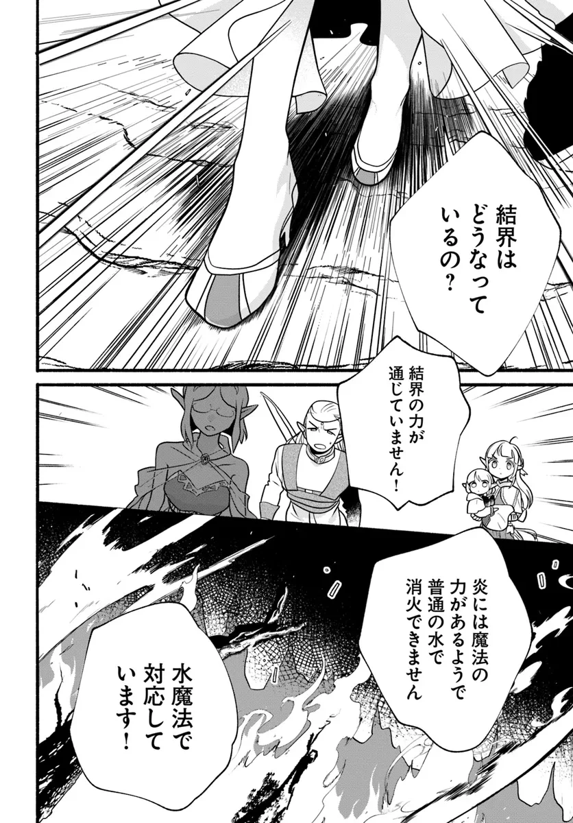 ほのぼの異世界転生デイズ～レベルカンスト、アイテム持ち越し！ 私は最強幼女です～ 第29話 - 2