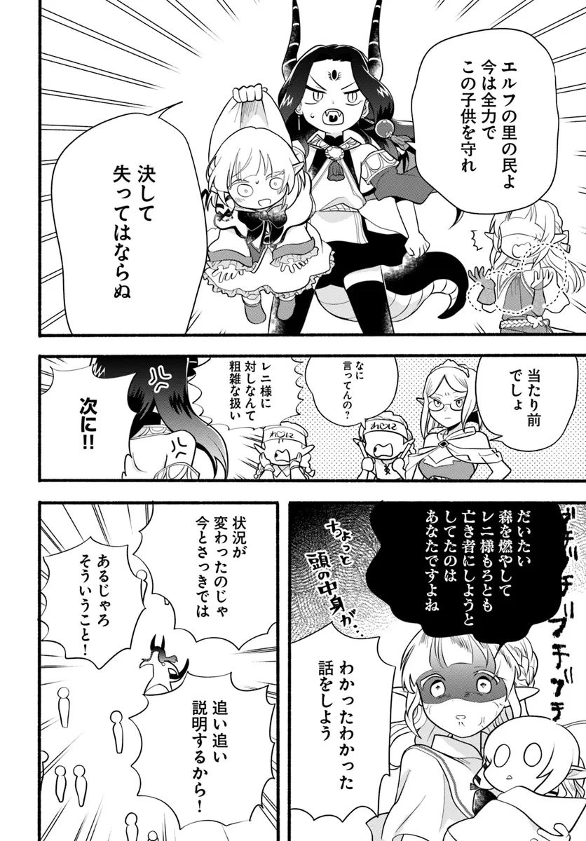 ほのぼの異世界転生デイズ～レベルカンスト、アイテム持ち越し！ 私は最強幼女です～ 第30話 - 28