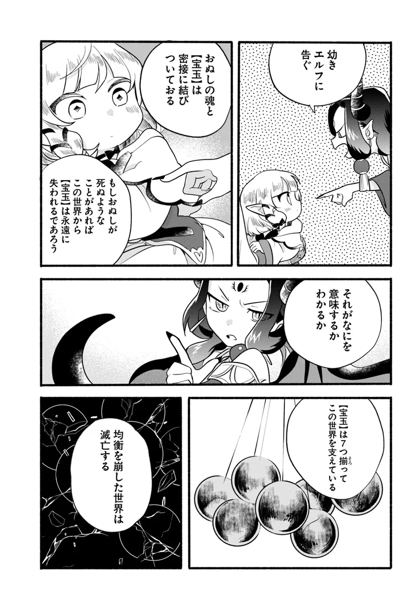 ほのぼの異世界転生デイズ～レベルカンスト、アイテム持ち越し！ 私は最強幼女です～ 第30話 - 29