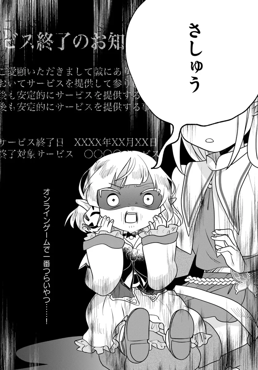 ほのぼの異世界転生デイズ～レベルカンスト、アイテム持ち越し！ 私は最強幼女です～ 第30話 - 32