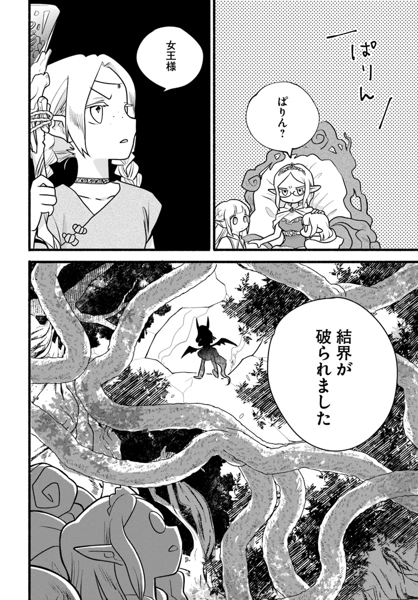 ほのぼの異世界転生デイズ～レベルカンスト、アイテム持ち越し！ 私は最強幼女です～ 第29話 - 6