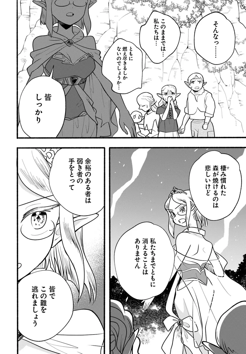 ほのぼの異世界転生デイズ～レベルカンスト、アイテム持ち越し！ 私は最強幼女です～ 第29話 - 10