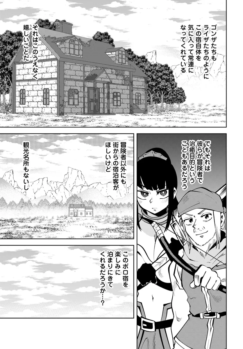 廃村ではじめるスローライフ～前世知識と回復術を使ったらチートな宿屋ができちゃいました！～ 第7話 - 5