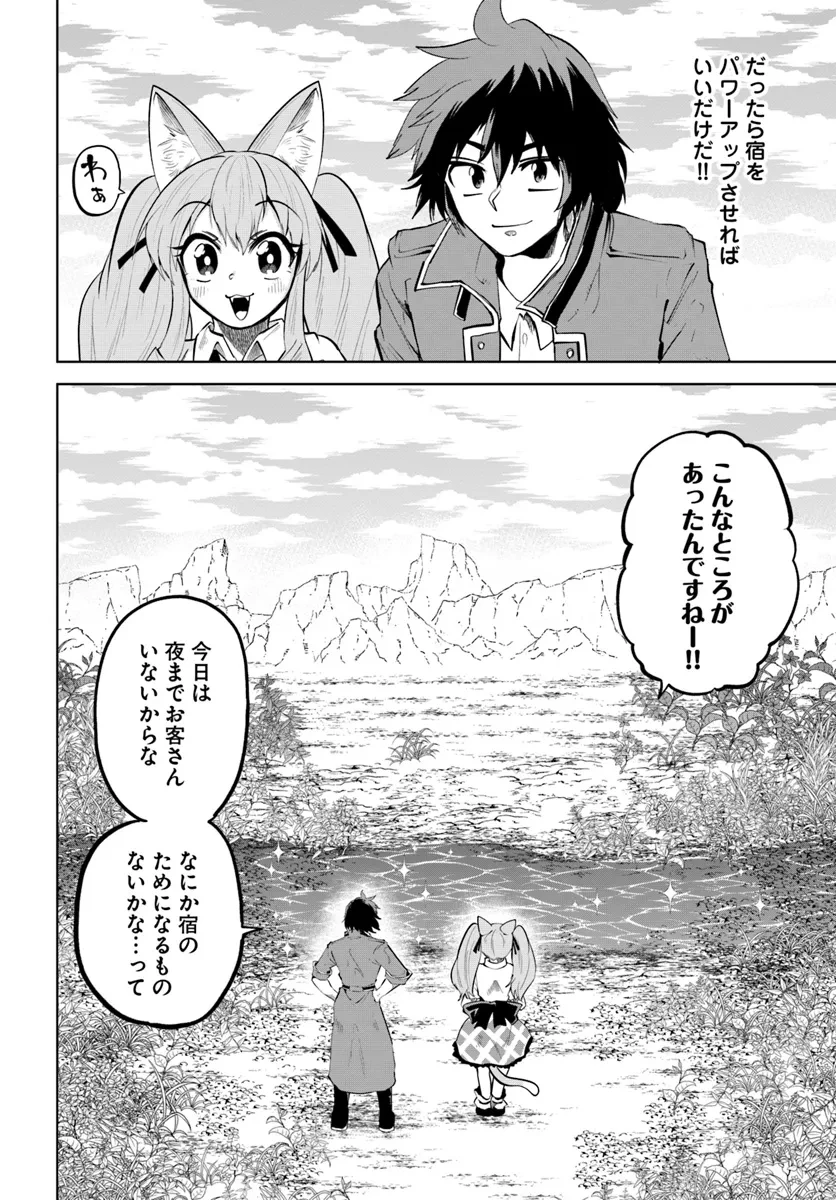 廃村ではじめるスローライフ～前世知識と回復術を使ったらチートな宿屋ができちゃいました！～ 第7話 - 6