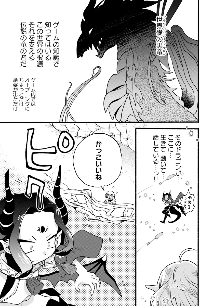 ほのぼの異世界転生デイズ～レベルカンスト、アイテム持ち越し！ 私は最強幼女です～ 第29話 - 15