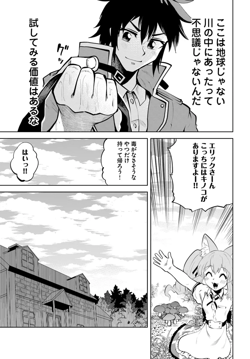 廃村ではじめるスローライフ～前世知識と回復術を使ったらチートな宿屋ができちゃいました！～ 第7話 - 11