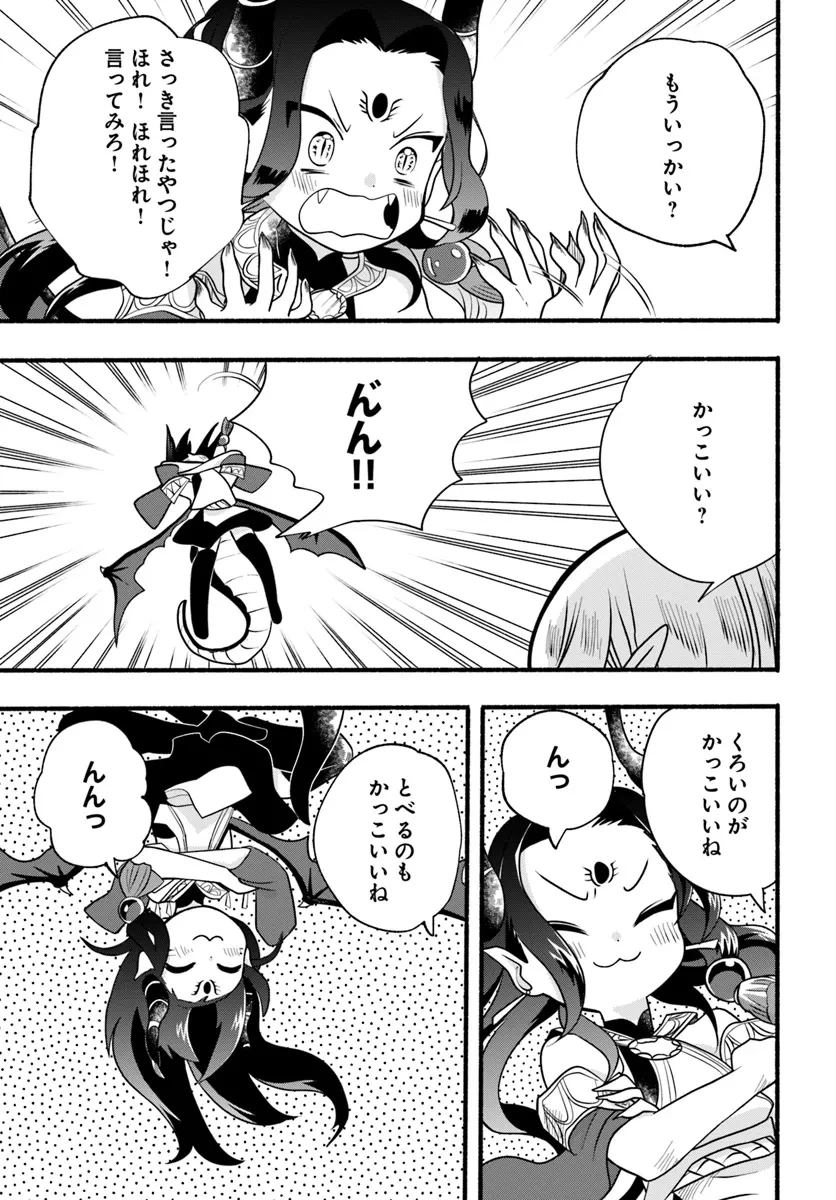 ほのぼの異世界転生デイズ～レベルカンスト、アイテム持ち越し！ 私は最強幼女です～ 第29話 - 17