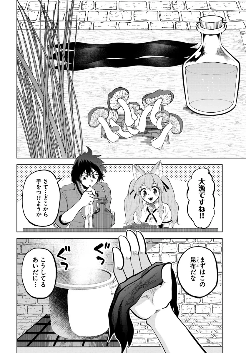 廃村ではじめるスローライフ～前世知識と回復術を使ったらチートな宿屋ができちゃいました！～ 第7話 - 12