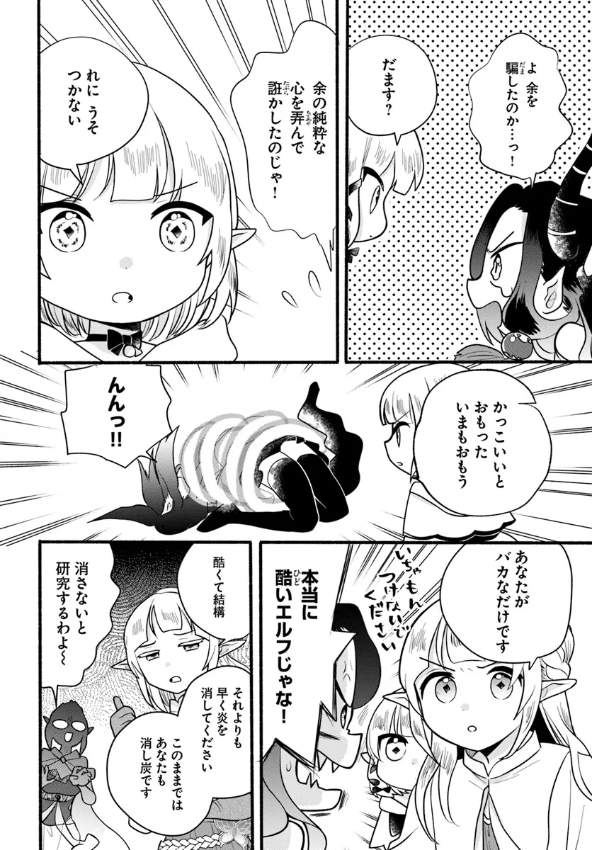 ほのぼの異世界転生デイズ～レベルカンスト、アイテム持ち越し！ 私は最強幼女です～ 第29話 - 20