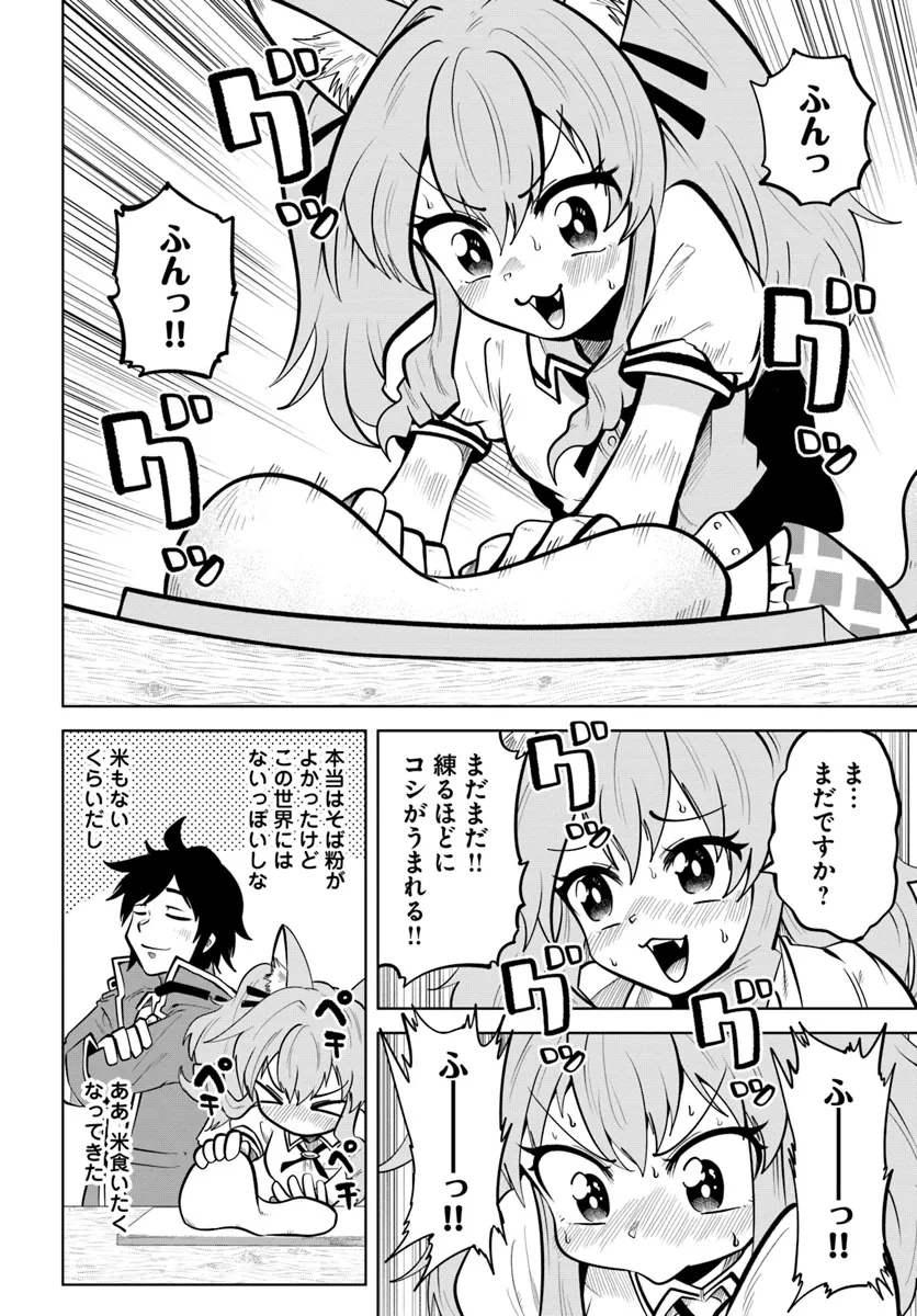 廃村ではじめるスローライフ～前世知識と回復術を使ったらチートな宿屋ができちゃいました！～ 第7話 - 14