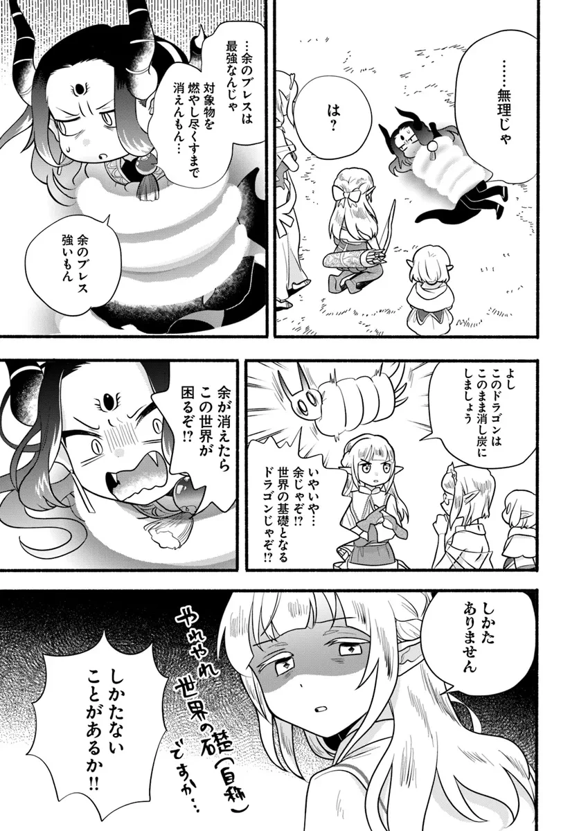 ほのぼの異世界転生デイズ～レベルカンスト、アイテム持ち越し！ 私は最強幼女です～ 第29話 - 21