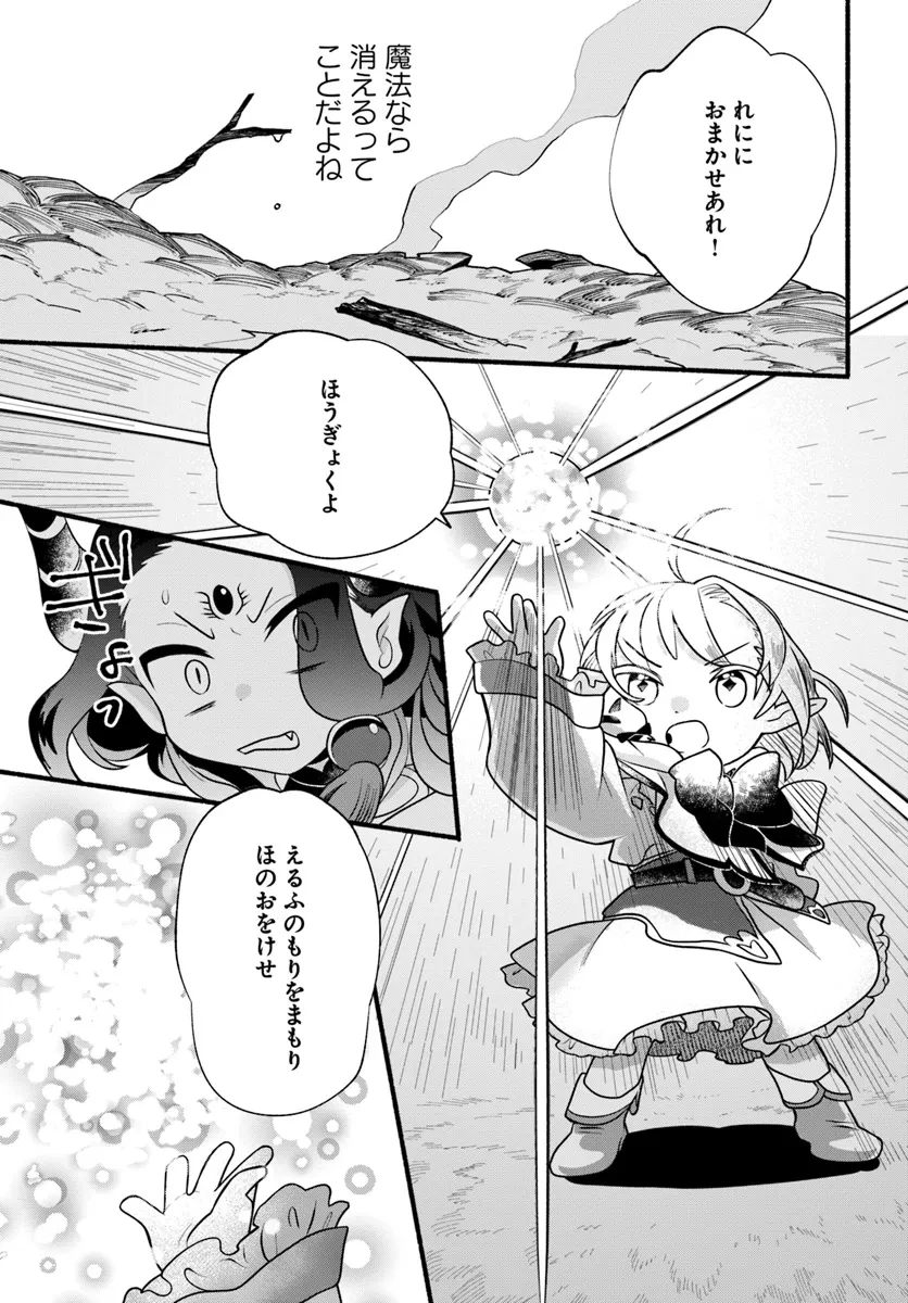 ほのぼの異世界転生デイズ～レベルカンスト、アイテム持ち越し！ 私は最強幼女です～ 第29話 - 23