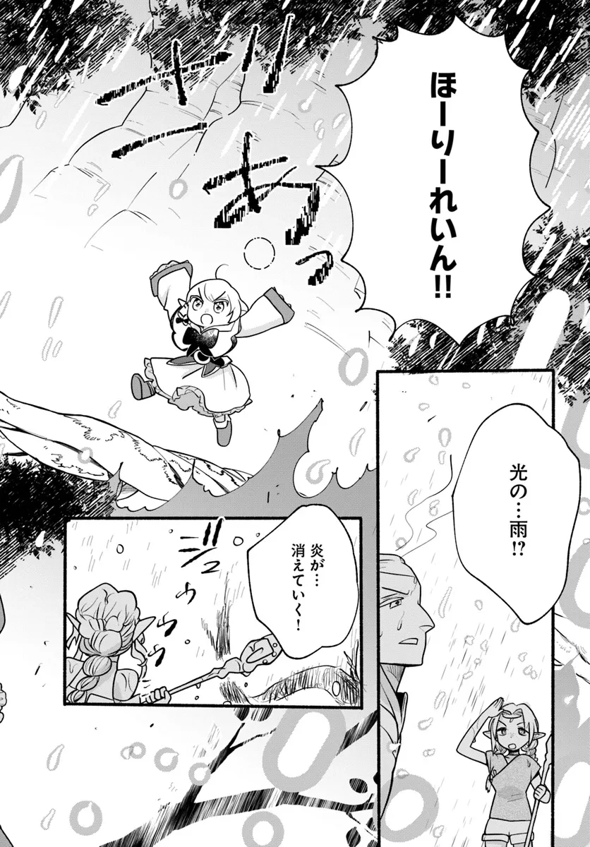 ほのぼの異世界転生デイズ～レベルカンスト、アイテム持ち越し！ 私は最強幼女です～ 第29話 - 24