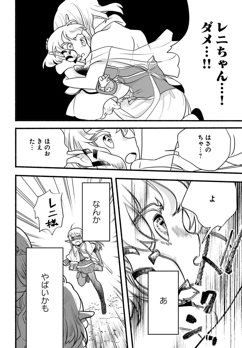ほのぼの異世界転生デイズ～レベルカンスト、アイテム持ち越し！ 私は最強幼女です～ 第29話 - 26