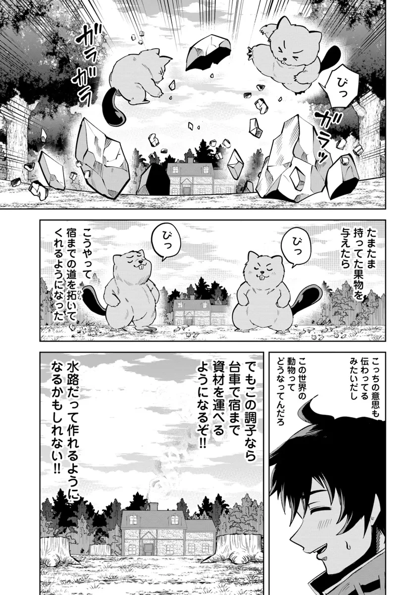 廃村ではじめるスローライフ～前世知識と回復術を使ったらチートな宿屋ができちゃいました！～ 第7話 - 19