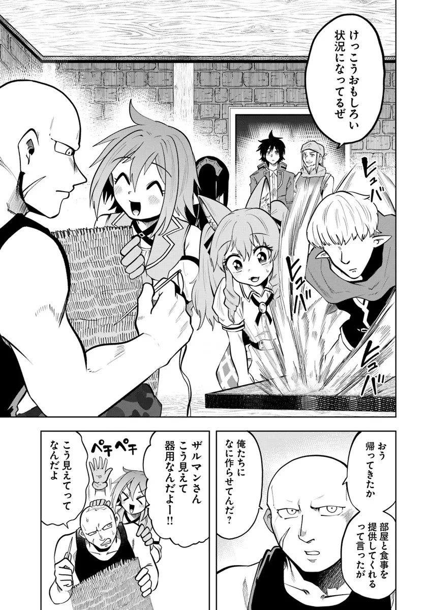 廃村ではじめるスローライフ～前世知識と回復術を使ったらチートな宿屋ができちゃいました！～ 第7話 - 21