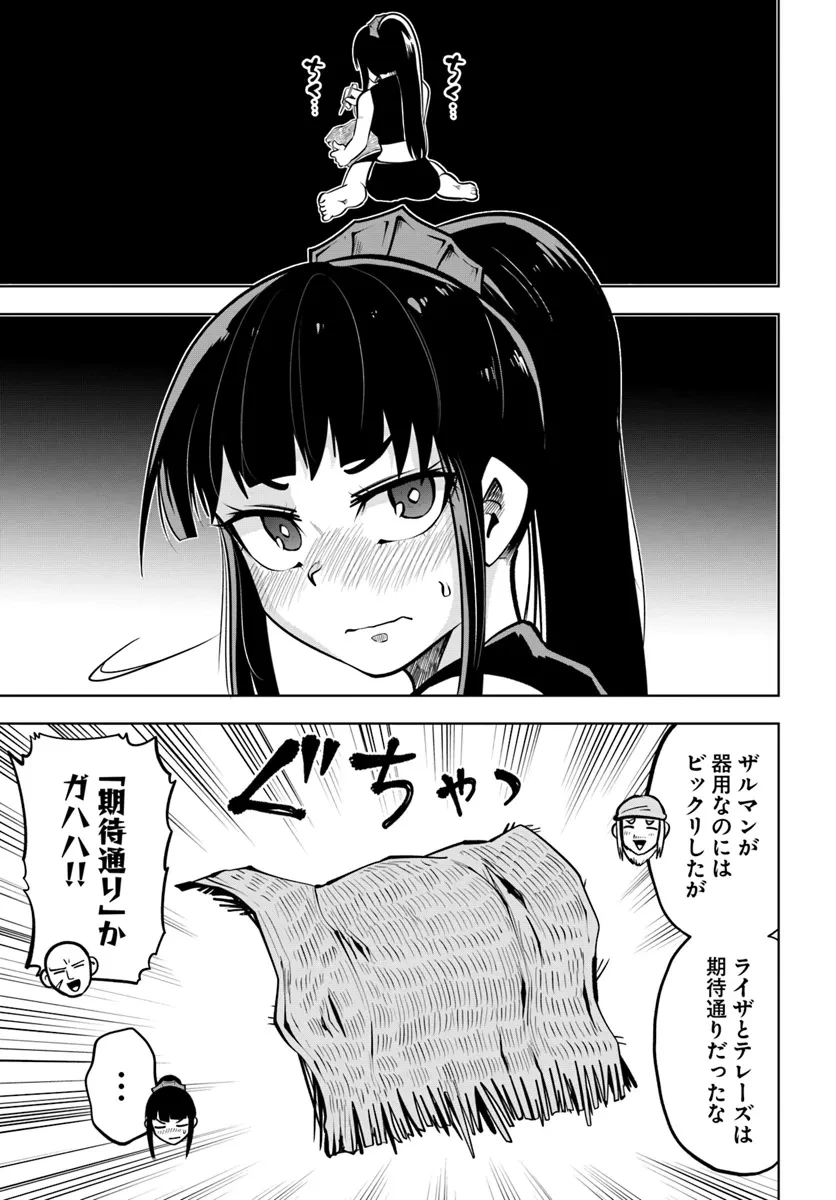 廃村ではじめるスローライフ～前世知識と回復術を使ったらチートな宿屋ができちゃいました！～ 第7話 - 23