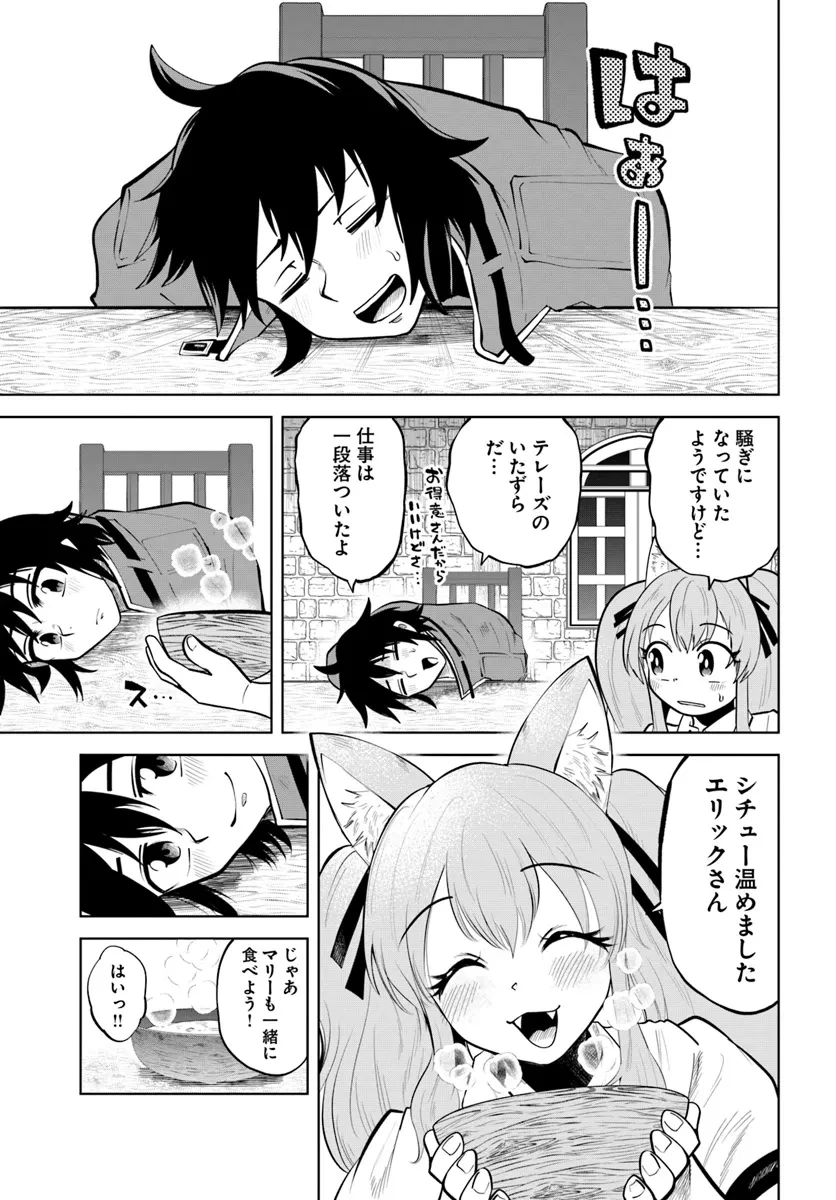 廃村ではじめるスローライフ～前世知識と回復術を使ったらチートな宿屋ができちゃいました！～ 第6話 - 3