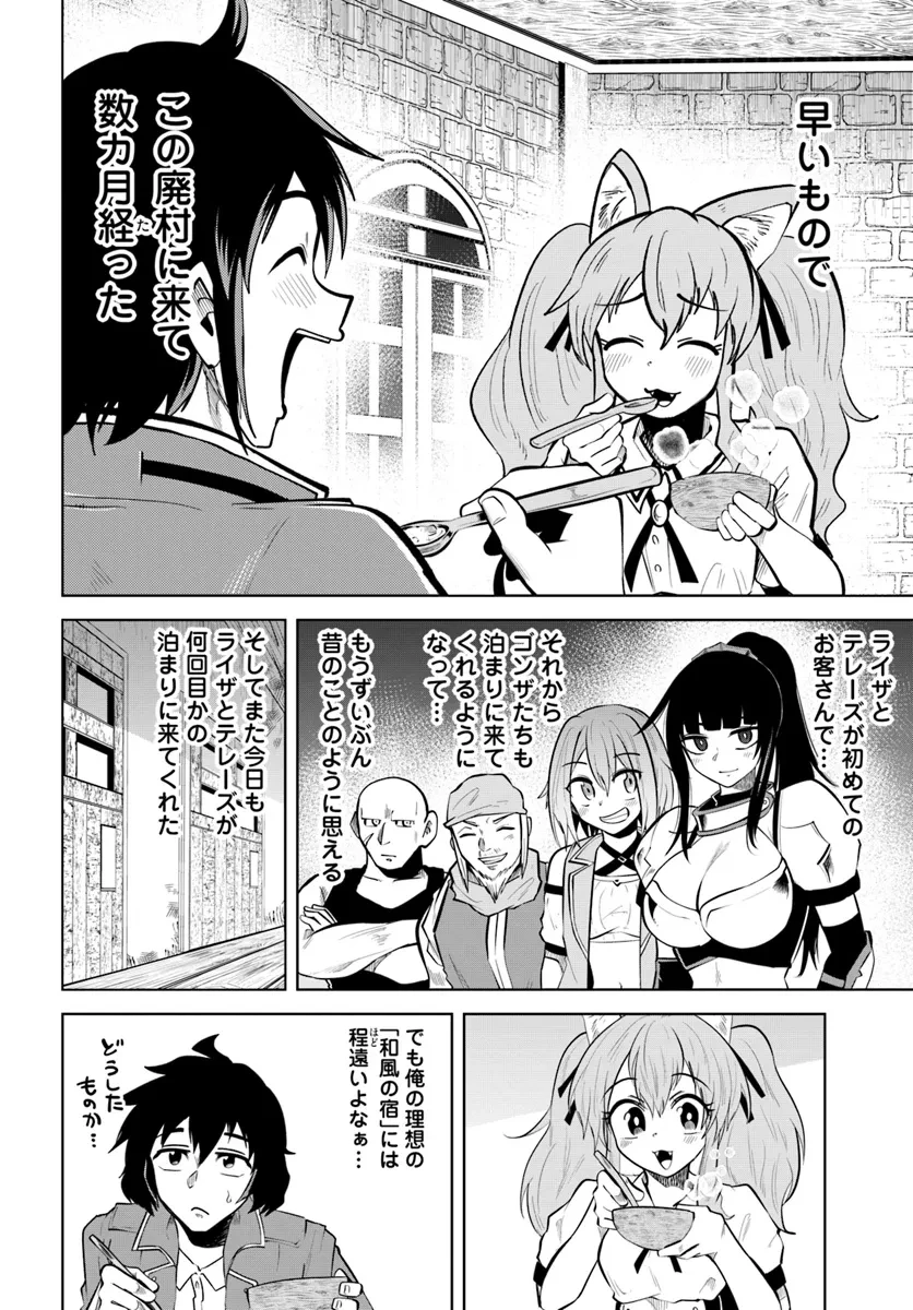 廃村ではじめるスローライフ～前世知識と回復術を使ったらチートな宿屋ができちゃいました！～ 第6話 - 4